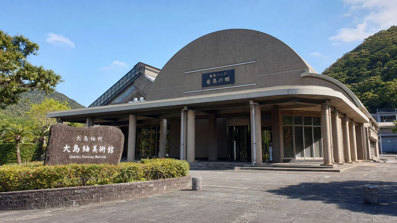 Amami travel guide: How to experience the city without rushing 21 Oshima Tsumugi Museum